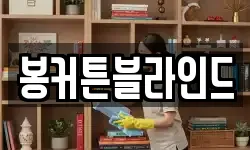전남 신안군 임자면 청소,입주청소,사무실청소,에어컨청소