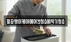 전남 신안군 지도읍 청소,입주청소,사무실청소,에어컨청소