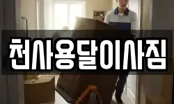 전남 신안군 이사,용달이사,포장이사,원룸이사,보관이사
