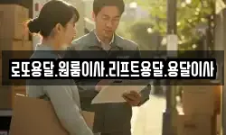 전남 신안군 팔금면 이사,용달이사,포장이사,원룸이사,보관이사