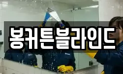 전남 신안군 팔금면 청소,입주청소,사무실청소,에어컨청소