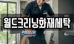 전남 신안군 하의면 청소,입주청소,사무실청소,에어컨청소