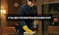 입주청소건물관리미화경비용역모든청소에어컨청소물탱크소독방역