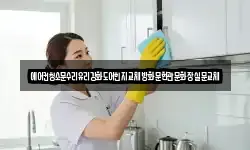 에어컨청소문수리유리강화도어힌지교체방화문현관문화장실문교체
