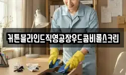커튼블라인드직영공장우드콤비롤스크린