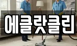 에클랏클린