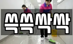 전남 여수시 관문동 청소,입주청소,사무실청소,에어컨청소
