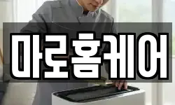 마로홈케어