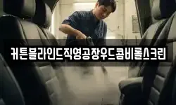 커튼블라인드직영공장우드콤비롤스크린