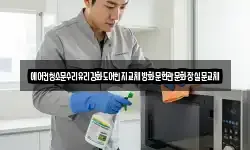 에어컨청소문수리유리강화도어힌지교체방화문현관문화장실문교체
