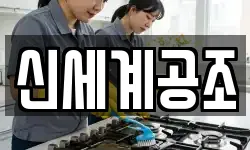 신세계공조