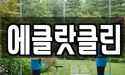 에클랏클린