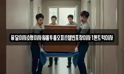 전남 여수시 군자동 이사,용달이사,포장이사,원룸이사,보관이사