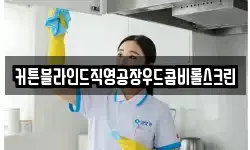 커튼블라인드직영공장우드콤비롤스크린