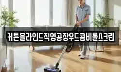 커튼블라인드직영공장우드콤비롤스크린
