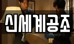 신세계공조