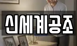 신세계공조