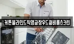 커튼블라인드직영공장우드콤비롤스크린