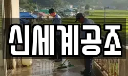 신세계공조