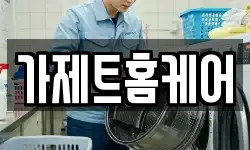 가제트홈케어