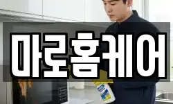 마로홈케어