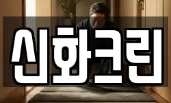전남 여수시 만흥동 청소,입주청소,사무실청소,에어컨청소