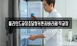 블라인드공장조달청커튼자바라제작공장