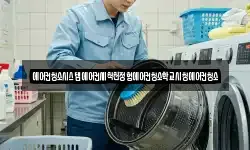 에어컨청소시스템에어컨세척천정형에어컨청소학교시청에어컨청소