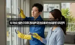 입주청소건물관리미화경비용역모든청소에어컨청소물탱크소독방역