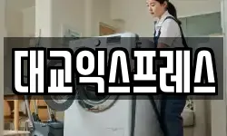 대교익스프레스