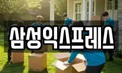 전남 여수시 봉계동 이사,용달이사,포장이사,원룸이사,보관이사