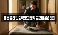 전남 여수시 상암동 청소,입주청소,사무실청소,에어컨청소