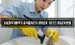 초음파식기세척기.음식물처리기.서빙로봇.키오스크.청소로봇렌탈