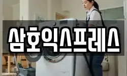 삼호익스프레스