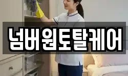 전남 여수시 시전동 청소,입주청소,사무실청소,에어컨청소