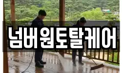 전남 여수시 신기동 청소,입주청소,사무실청소,에어컨청소