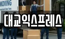 대교익스프레스