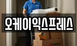 전남 여수시 신기동 이사,용달이사,포장이사,원룸이사,보관이사