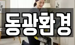 동광환경