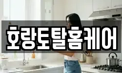 전남 여수시 여천동 청소,입주청소,사무실청소,에어컨청소