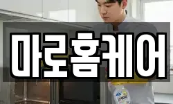 마로홈케어