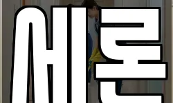 세론