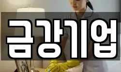 전남 여수시 중앙동 청소,입주청소,사무실청소,에어컨청소