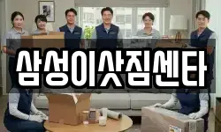 삼성이삿짐센타