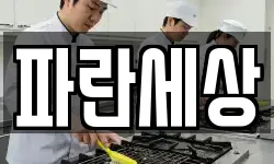 파란세상