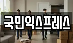 전남 여수시 학동 이사,용달이사,포장이사,원룸이사,보관이사