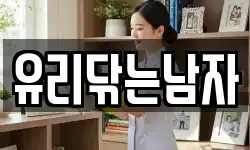 유리닦는남자