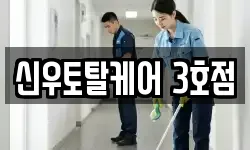 전남 여수시 해산동 청소,입주청소,사무실청소,에어컨청소