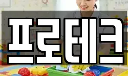 프로테크