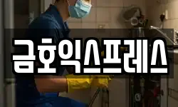 금호익스프레스